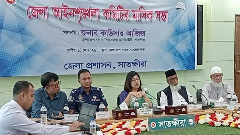 সাতক্ষীরা জেলার মাসিক আইন শৃঙ্খলা বিষয়ক সভা 